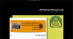 Desktop Screenshot of imamhosein.com